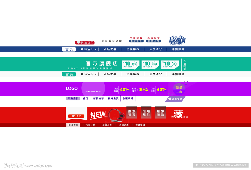 淘宝页头设计