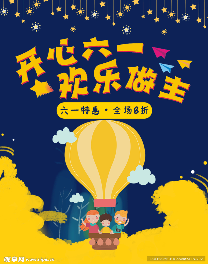 六一儿童节
