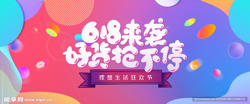 618来袭