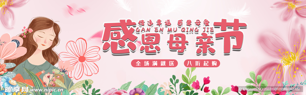 感恩母亲节