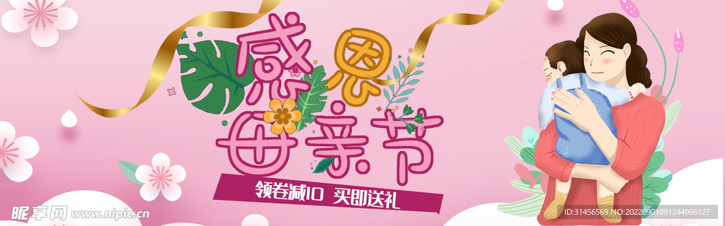 感恩母亲节