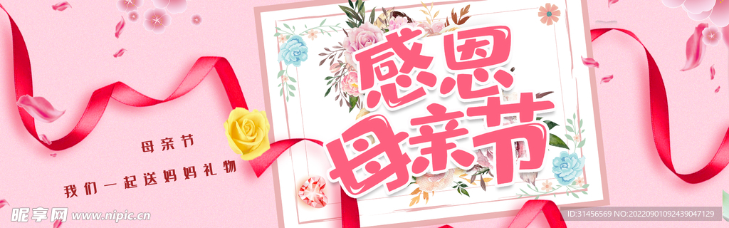感恩母亲节