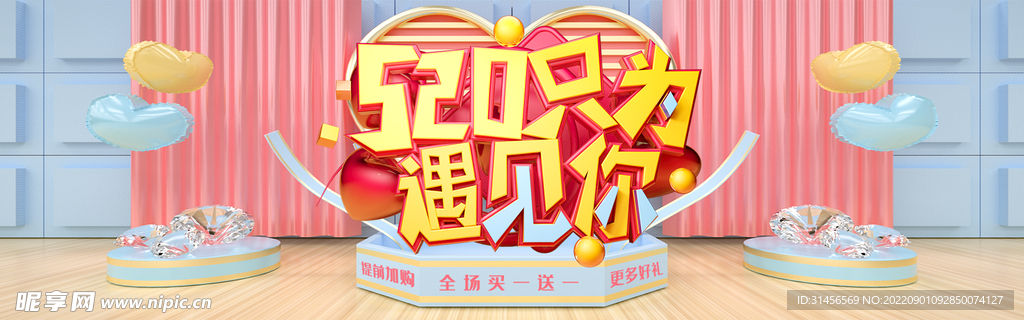 520遇见你