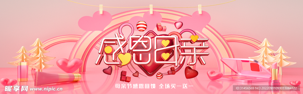 感恩母亲节