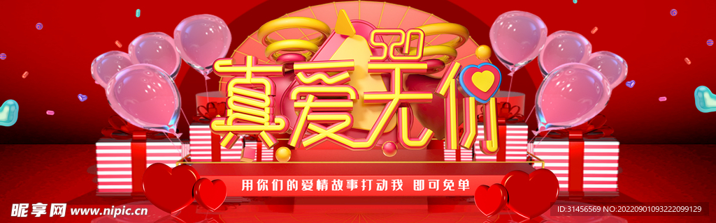 520情人节