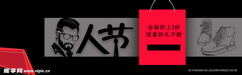 男人节