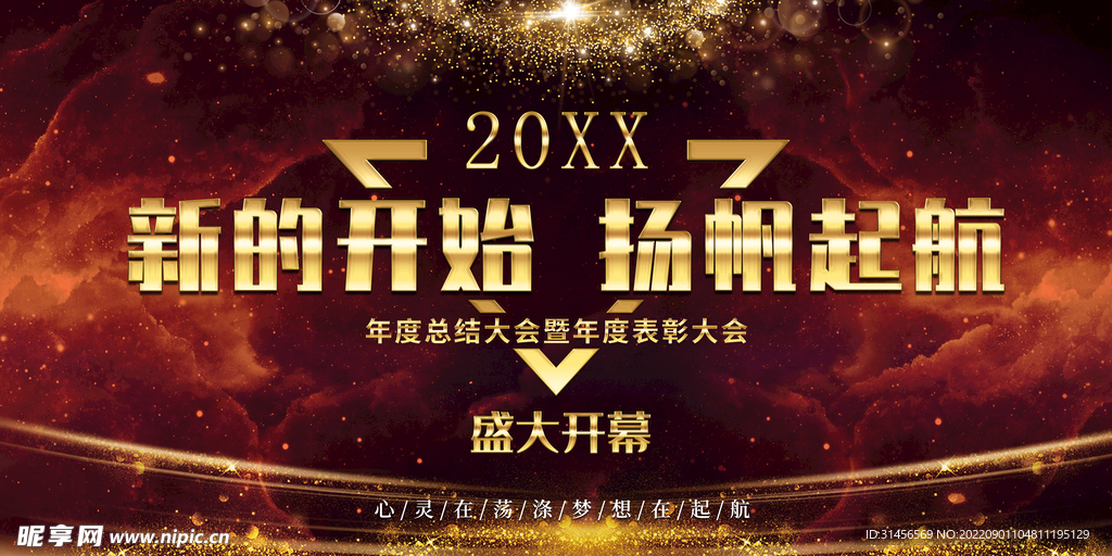 新的开始扬帆起航