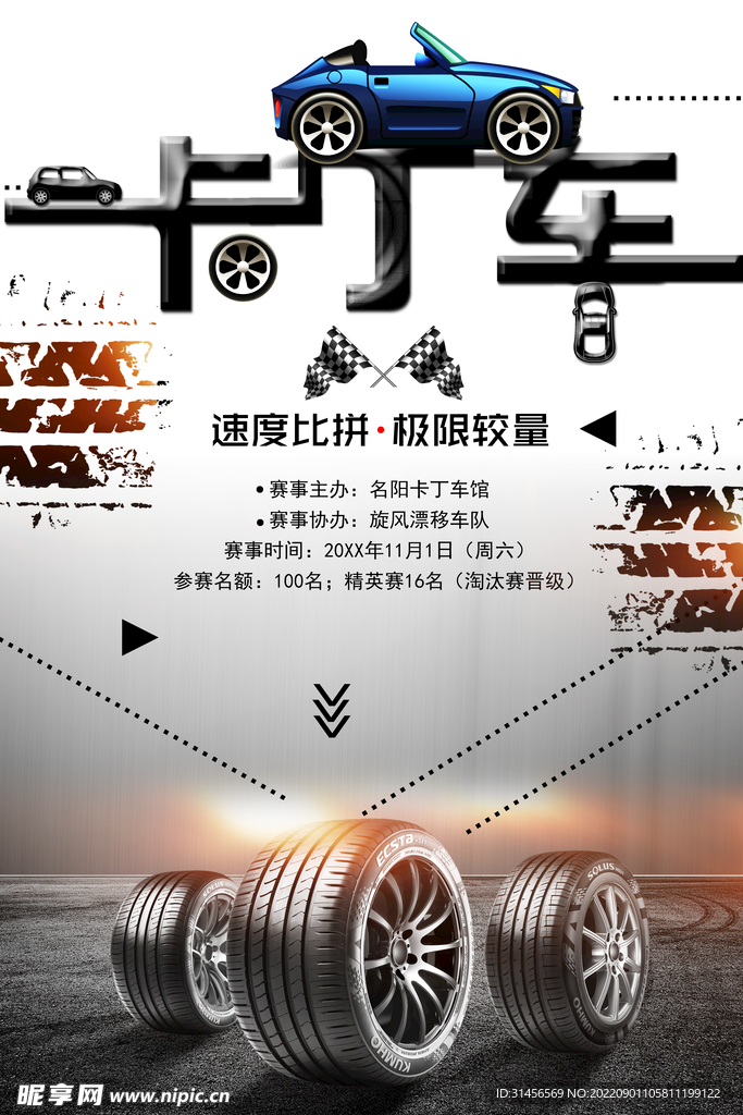 卡丁车