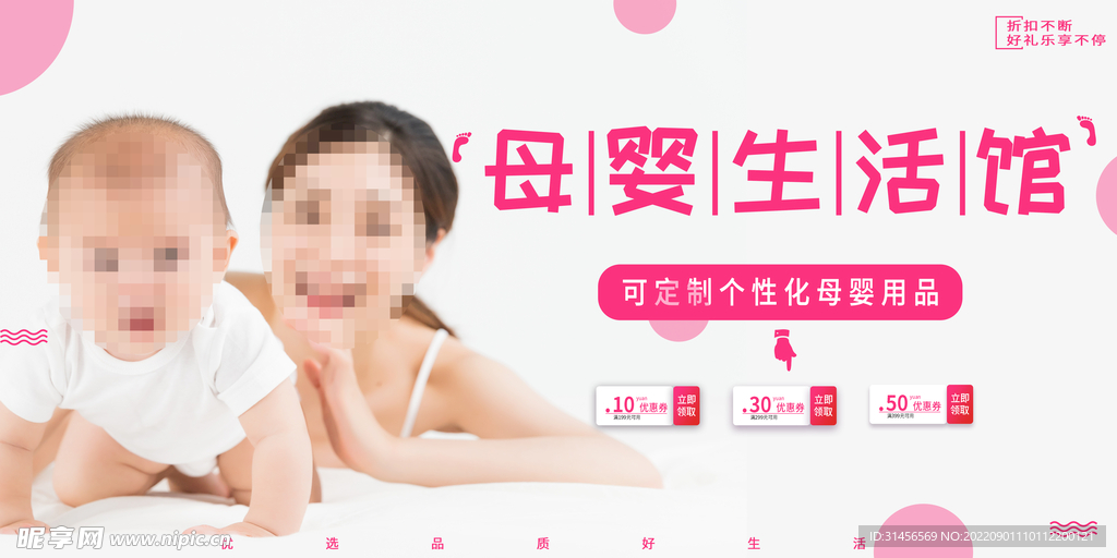 母婴生活馆