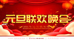 元旦联欢晚会