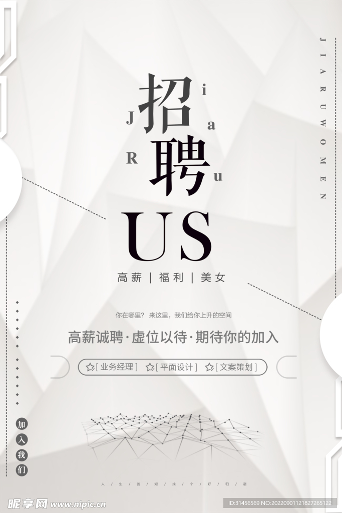 招聘