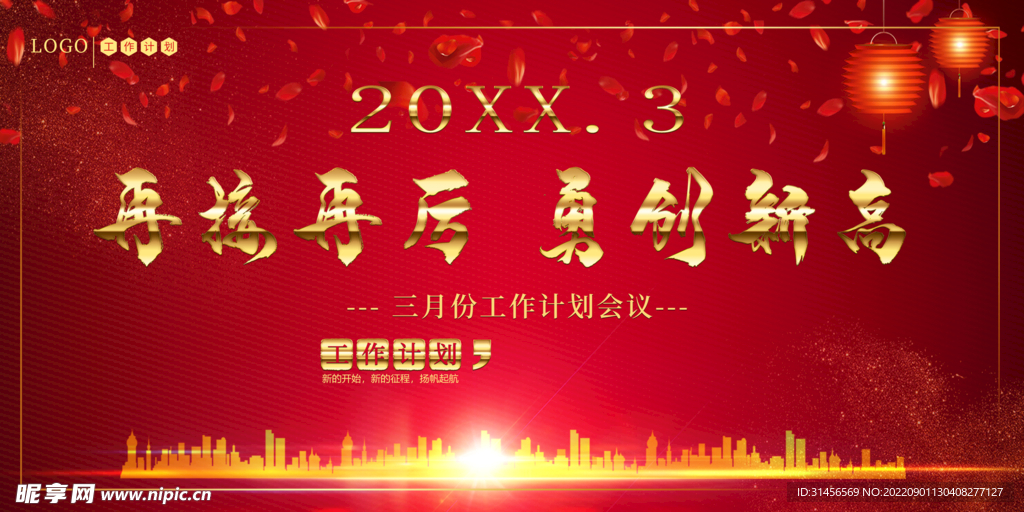 年会