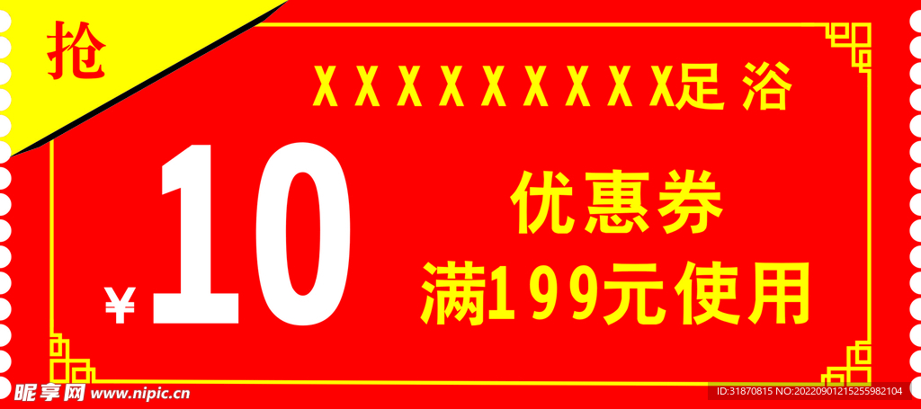 优惠券