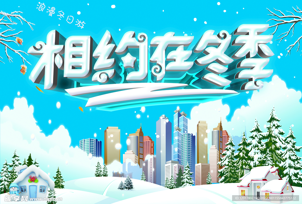 冬季