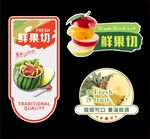 水果不干胶