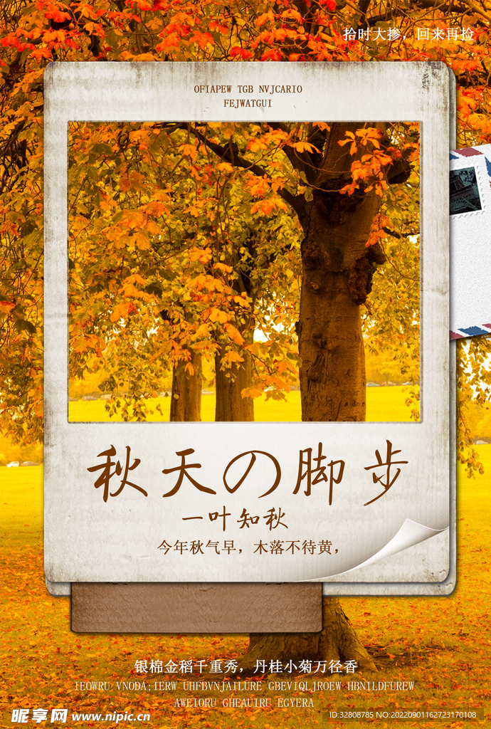 秋景