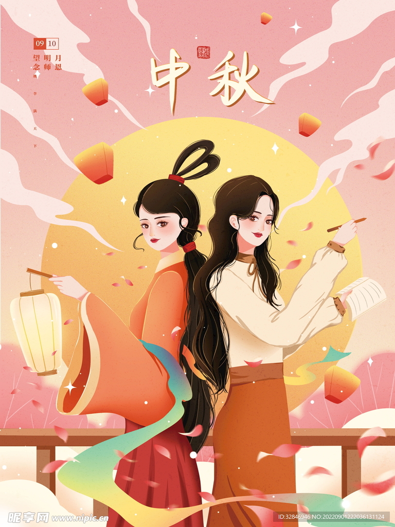 清新中秋节教师节节日宣传海报