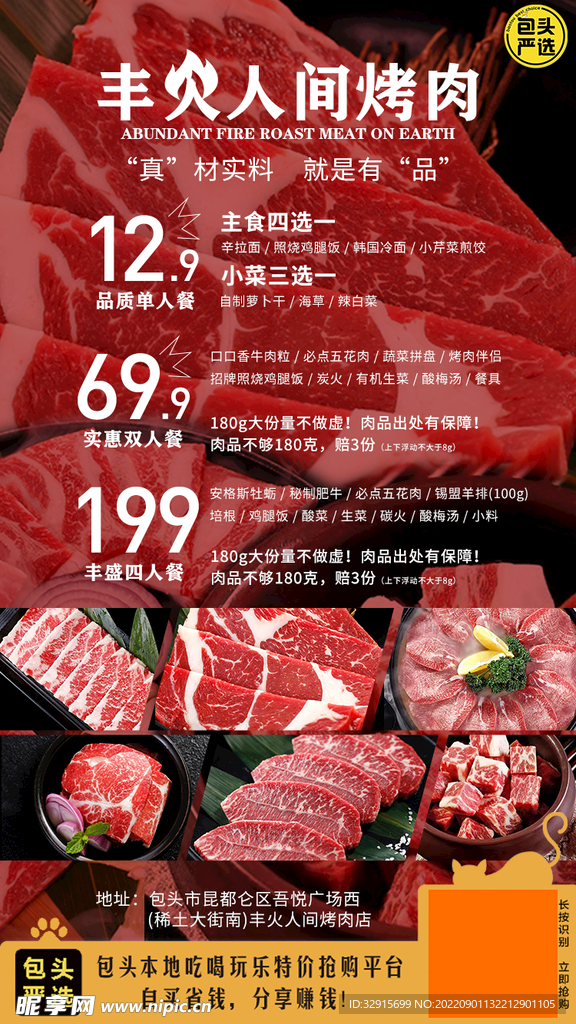 烤肉店电商海报