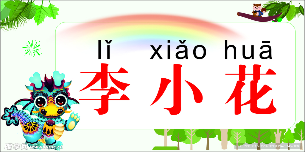 姓名牌