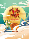 情满中秋海报