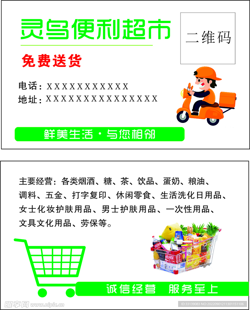超市名片 图片