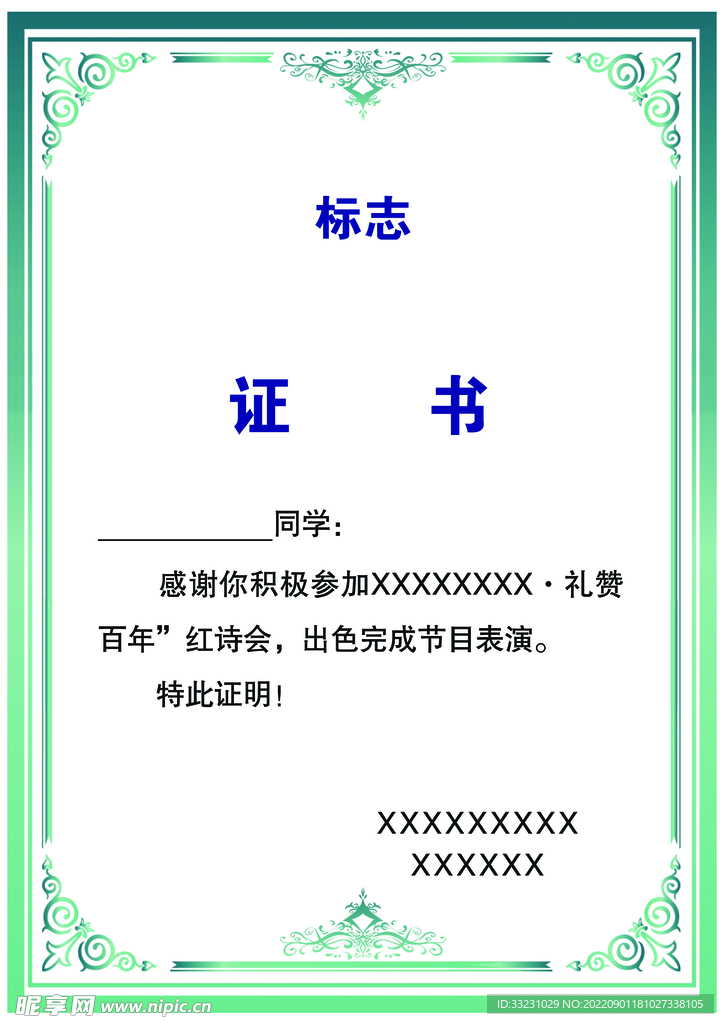 证书