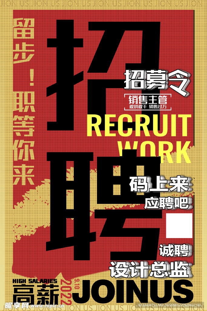 招聘