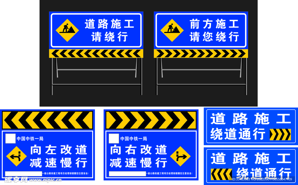 道路施工 绕道通行