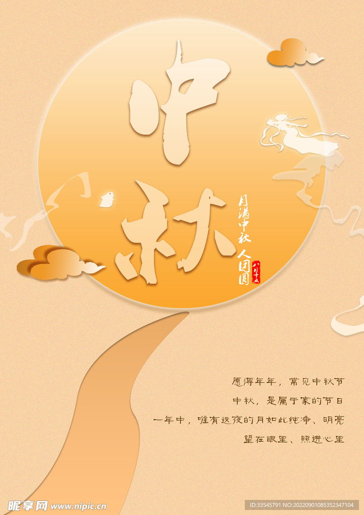 中秋节日
