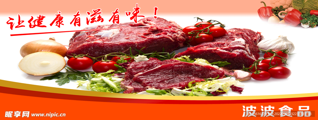 肉  