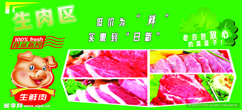 肉