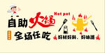 火锅背景墙