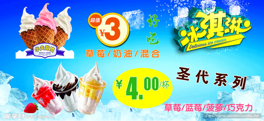 冰淇淋