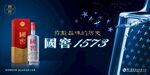 白酒国窖1573灯箱海报星星