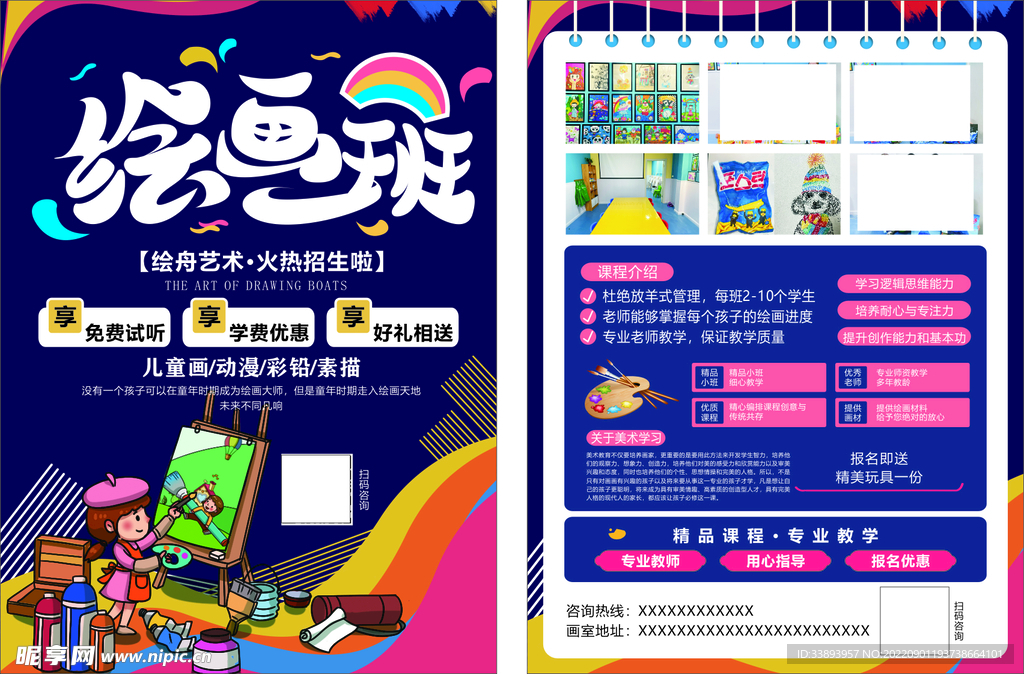 绘画班宣传单