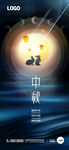 福满中秋展架