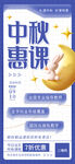 中秋惠课展架