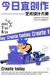 今日宜创作