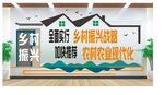 乡村振兴