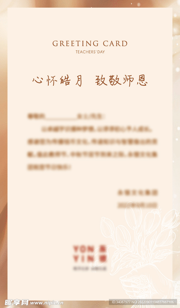 金色 教师节 贺卡