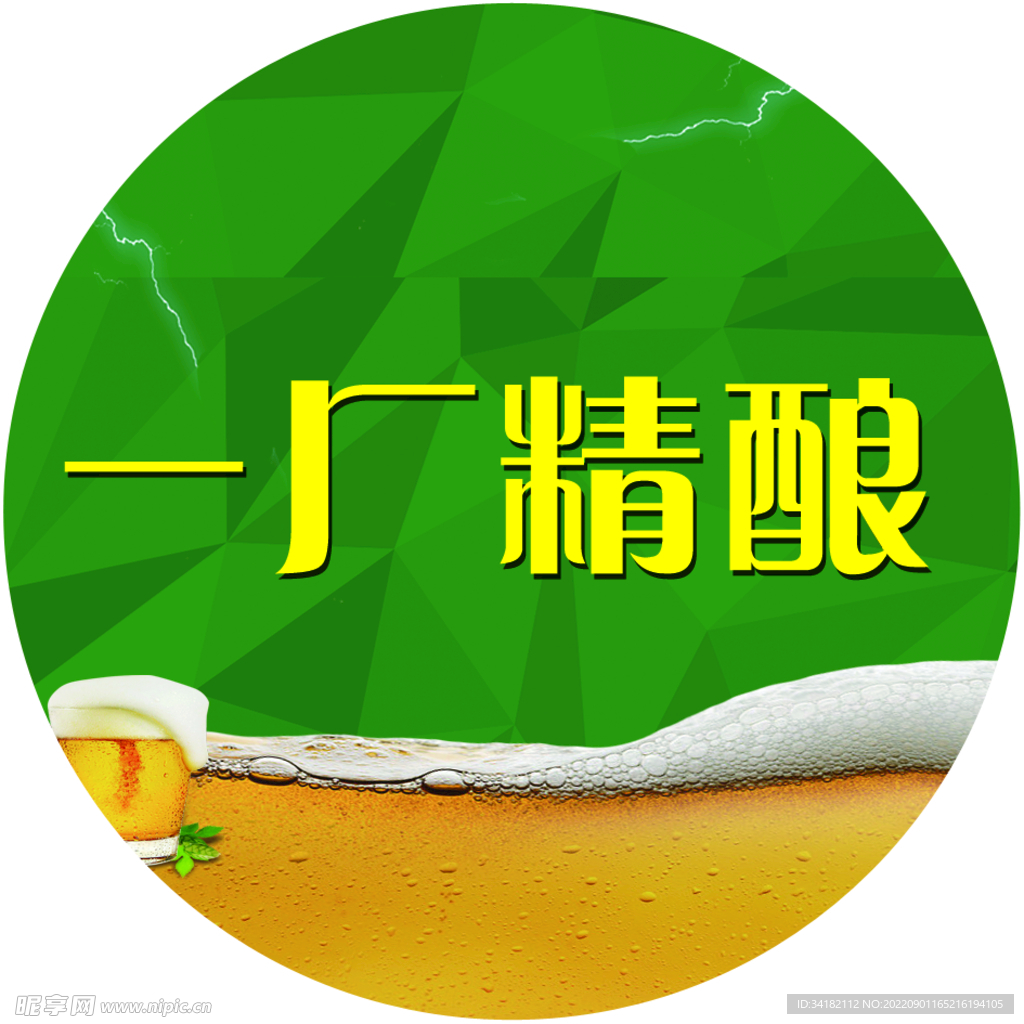 啤酒