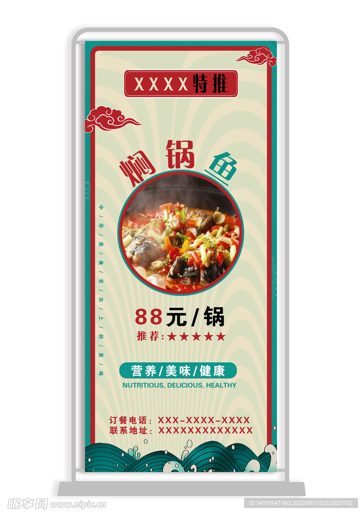 焖锅鱼特推门型展架