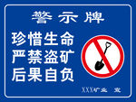 警示牌
