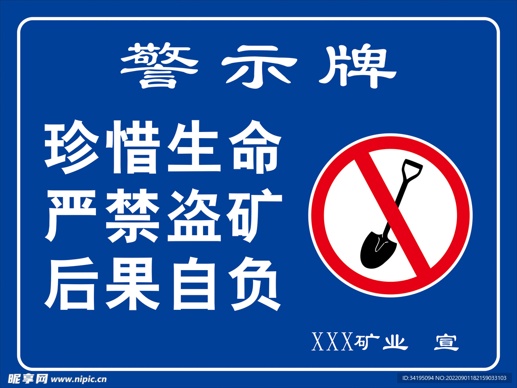 警示牌