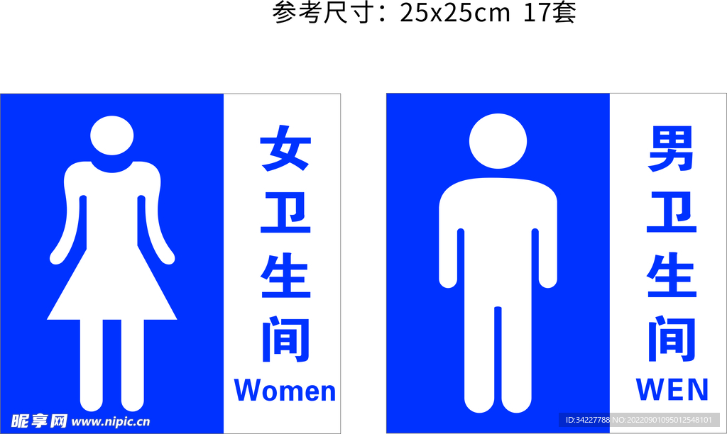 卫生间标识