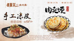 肉夹馍海报