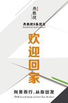 欢迎回家指示牌