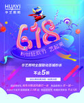 618活动