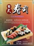 日料海报 日式料理 寿司图片 