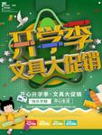 开学季